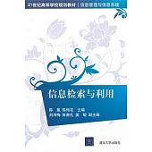 信息檢索與利用