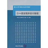 C++語言程序設計教程
