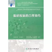 眼科疾病的合理用藥