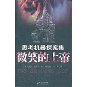 思考機器探案集：微笑的上帝
