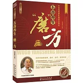 五谷養生“磨”方