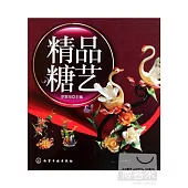精品糖藝