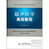 超聲醫學高級教程