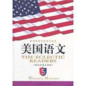 美國原版經典語文課本︰美國語文 英漢雙語全譯本 5