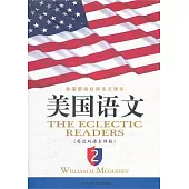 美國原版經典語文課本︰美國語文 英漢雙語全譯本 2