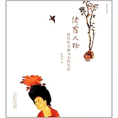 綺羅人物：唐代仕女畫與女性生活