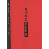 西泠八家篆刻集粹