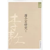 李敖大全集 11：蔣介石研究 中