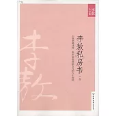 李敖大全集 34：李敖私房書 六