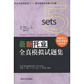 最新托業全真模擬試題集