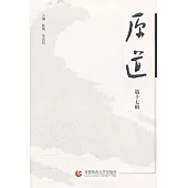 厚道‧第十七輯