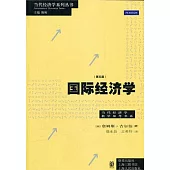 國際經濟學