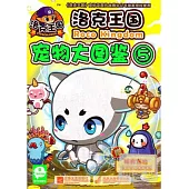 洛克王國寵物大圖鑒.5