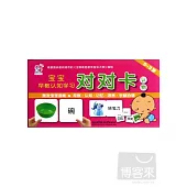 0-3歲·寶寶早教認知學習對對卡：認物