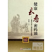 健康長壽--《黃帝內經》蘊含的養生智慧