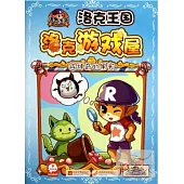 洛克王國游戲屋4：神奇的果實