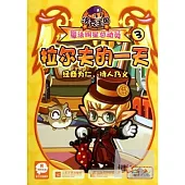 洛克王國魔法明星總動員3：拉爾夫的一天