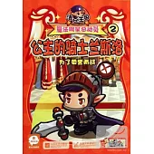 洛克王國魔法明星總動員2：公主的騎士蘭斯洛