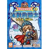 洛克王國魔法明星總動員1：冰封的騎士