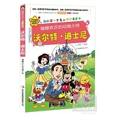 奧爾特‧迪士尼——播撒歡樂的動畫大師