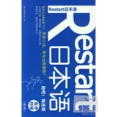 Restart日本語︰名作對譯(初級)跑吧!梅洛斯