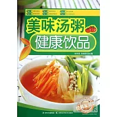 經典家常菜--美味湯粥、健康飲品