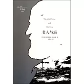 老人與海