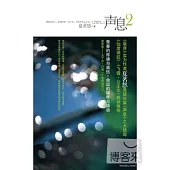 聲息2