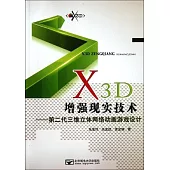 X3D增強現實技術：第二代三維立體網絡動畫游戲設計