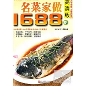 名菜家做1688例 高清版