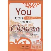 你也能說中文