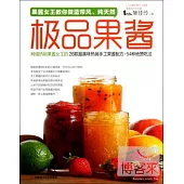 果醬女王教你做藍帶風、純天然極品果醬