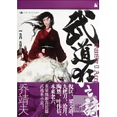 武道狂之詩.卷四.英雄街道