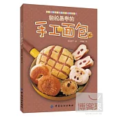 輕松易學的手工面包