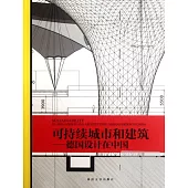 可持續城市和建築--德國設計在中國
