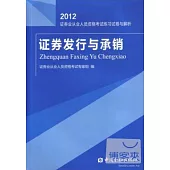 2012證券業從業人員資格考試試卷與解析：證券發行與承銷