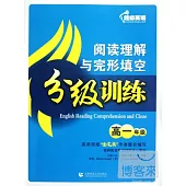 超級英語閱讀理解分級訓練.高一年級(附1答案解析)