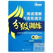 超級英語完形填空分級訓練.高二年級(附1答案解析)