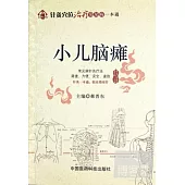 小兒腦癱