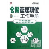 1CD-倉儲管理職業工作手冊