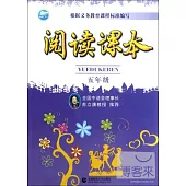 閱讀課本(五年級)