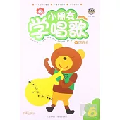 小朋友學唱歌 6