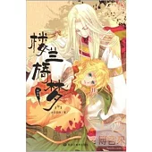 樓蘭旖夢(插圖版)(下)