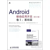 Android移動應用開發(第3版)卷Ⅰ︰基礎篇