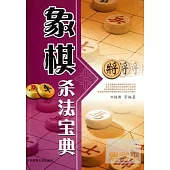 象棋殺法寶典