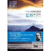一個人在阿拉斯加荒野的25年