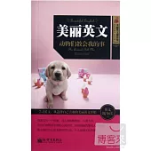 美麗英文︰動物們教會我的事(英漢對照)