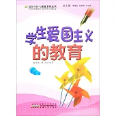 學生愛國主義的教育