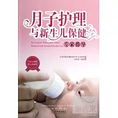 月子護理與新生兒保健專家指導