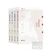 林徽因全集(全四冊)